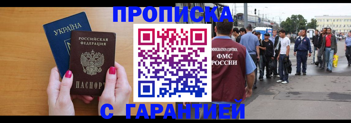временная регистрация поиск в Новоалтайске